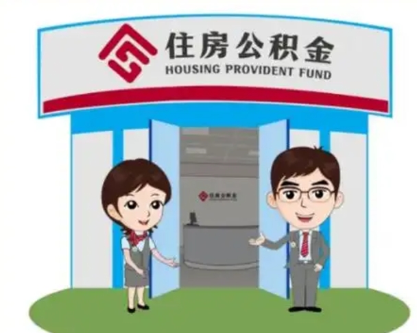 东营住房公积金离职怎么全部取出来（住房公积金离职如何提取）